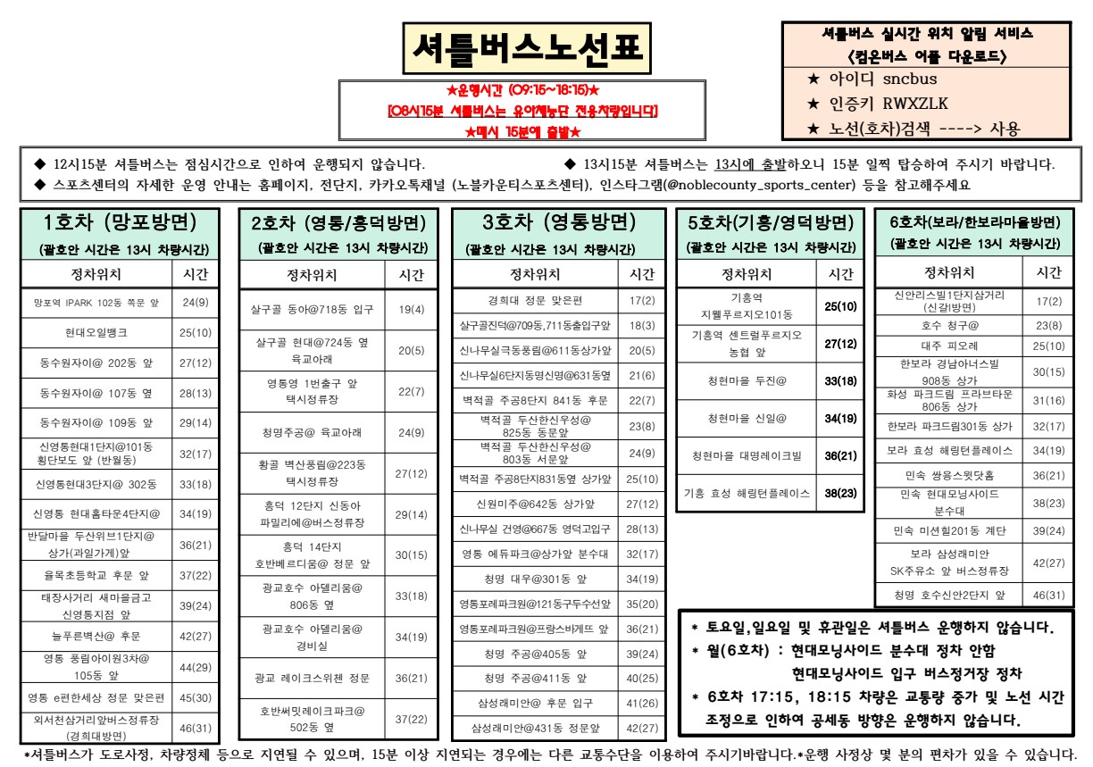 셔틀버스 노선표